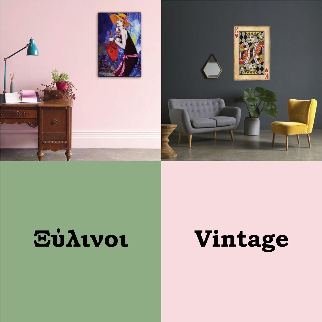 🖼️ Πίνακες φτιαγμένοι με ιδιαίτερες τεχνοτροπίες στο χέρι θα χαρίσουν στον χώρο σου μια vintage και