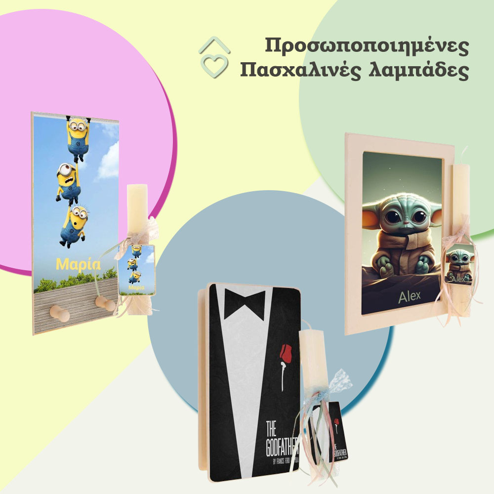 🐣Προσωποποιημένες λαμπάδες από την 𝐄𝐜𝐡𝐨 𝐃𝐞𝐜𝐨! 🐣 

Το βαφτιστήρι σου σου ζήτησε λαμπάδα με 