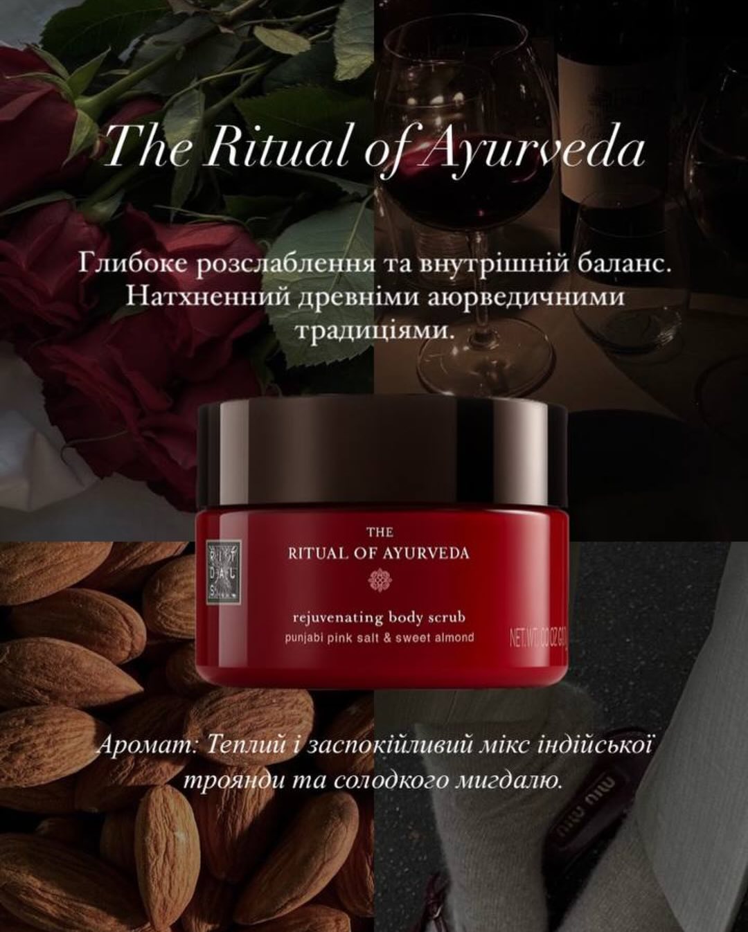 🌸 The Ritual of Sakura\nТип: Цукровий скраб\nОбʼєм: 250 г\nАромат: Рисове молоко та квітуча вишня\n